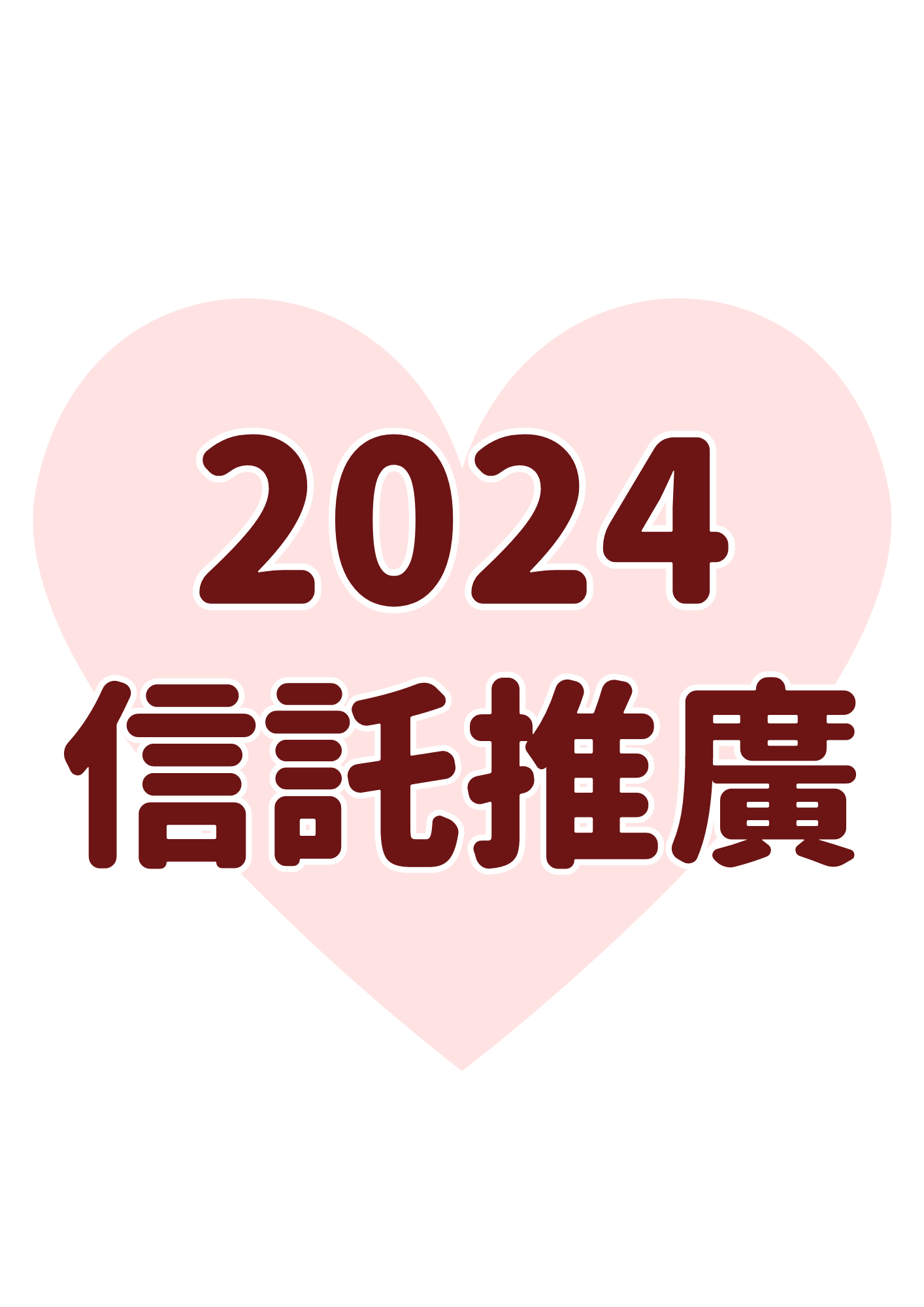 2024第三屆信託推廣計畫